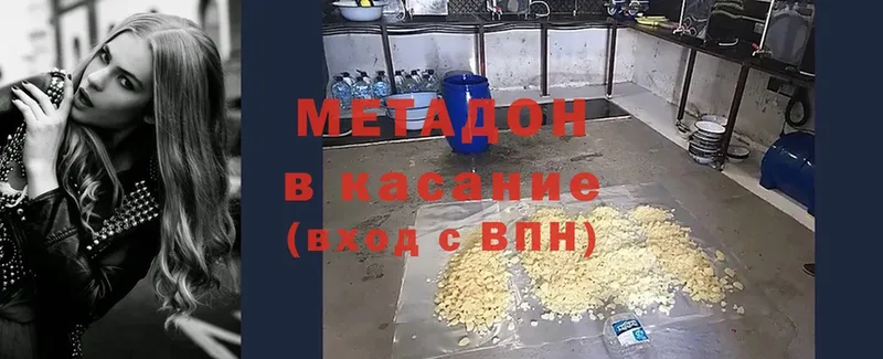 МЕТАДОН methadone  как найти наркотики  Кропоткин 